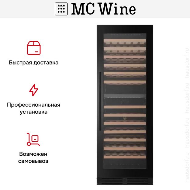 Винный шкаф MC Wine W180DB в Тюмени (preview 9)