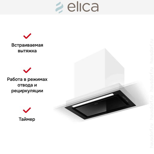 Вытяжка Elica HIDDEN 2.0 BL MAT/A/72 в Тюмени (фото 10) Вытяжка Elica HIDDEN 2.0 BL MAT/A/72 в Тюмени (preview 10)