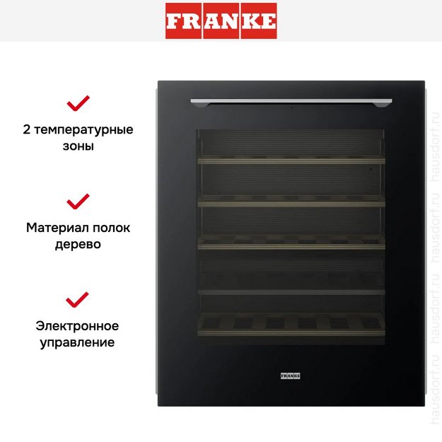 Встраиваемый винный холодильник Franke FMA 36 WCR BK в Тюмени (preview 7)
