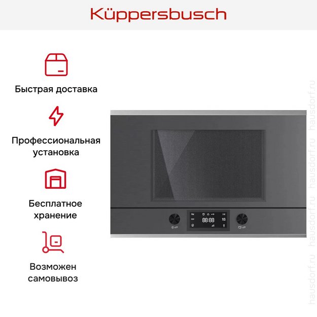 Встраиваемая микроволновая печь Kuppersbusch MR 6330.0 GPH 1 Stainless Steel в Тюмени (preview 6)