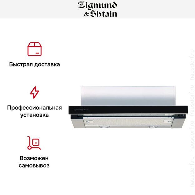 Встраиваемая вытяжка Zigmund Shtain K 005.41 B в Тюмени (preview 3)