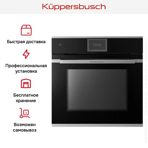 Духовой шкаф Kuppersbusch BP 6850.0 S1 Stainless Steel в Тюмени (фото 8) Духовой шкаф Kuppersbusch BP 6850.0 S1 Stainless Steel в Тюмени (preview 8)