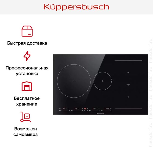 Индукционная варочная панель Kuppersbusch KI 8550.0 SR в Тюмени (preview 7)