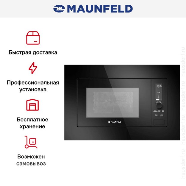 Встраиваемая микроволновая печь Maunfeld JBMO820GB01 в Тюмени (preview 7)