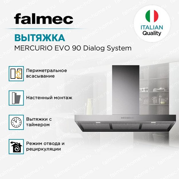 Вытяжка Falmec MERCURIO EVO 90 Dialog System в Тюмени (preview 5)