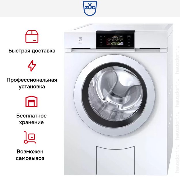 Стиральная машина V-ZUG AdoraWash V4000 AW4TOHC li в Тюмени (preview 8)