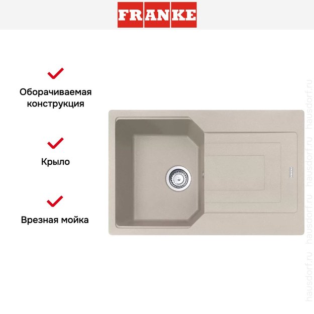 Мойка Franke Urban UBG 611-78 Сахара в Тюмени (preview 5)