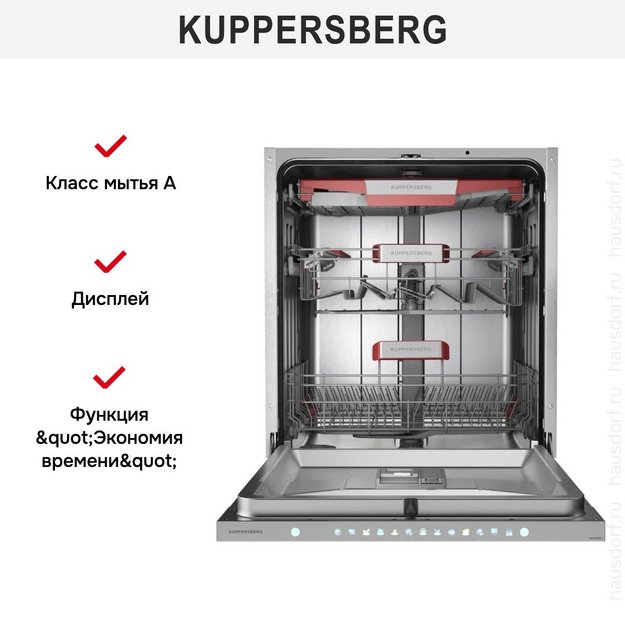 Встраиваемая посудомоечная машина Kuppersberg GIM 6095 в Тюмени (preview 7)