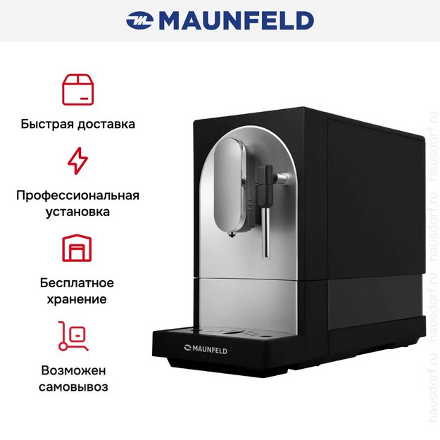 Кофемашина Maunfeld MF-A7021BK в Тюмени (preview 11)