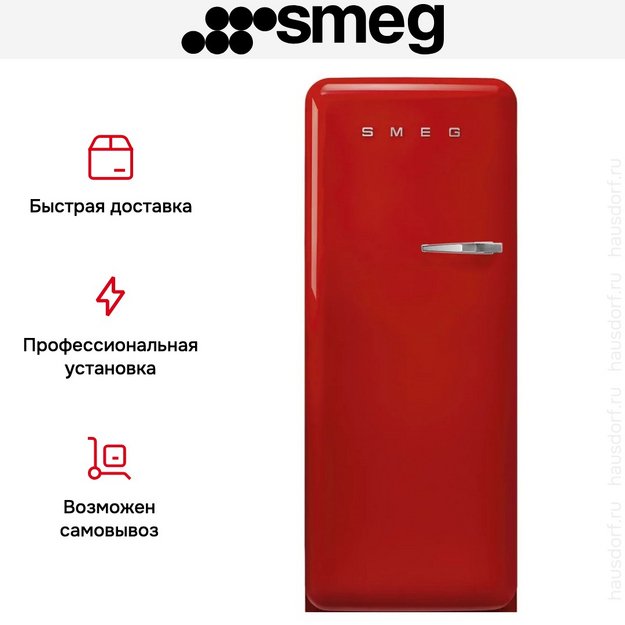Холодильник Smeg FAB28LRD6 в Тюмени (preview 12)
