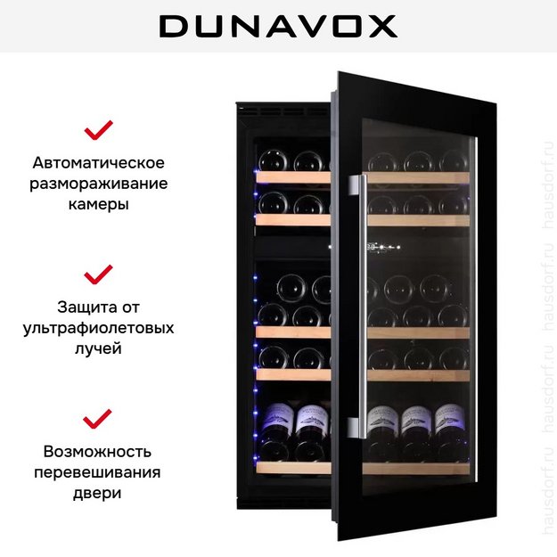 Винный шкаф Dunavox DAVS-49.116DB в Тюмени (preview 5)