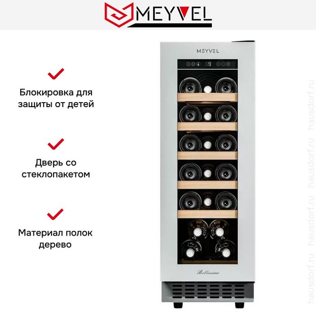 Встраиваемый винный шкаф Meyvel MV19NH-KWT1 в Тюмени (preview 17)
