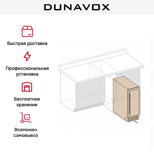 Встраиваемый винный шкаф Dunavox DAUF-19.58C в Тюмени (preview 5)