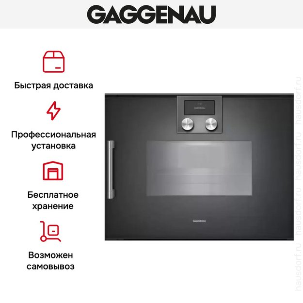Духовой шкаф - пароварка Gaggenau BSP 250-101 в Тюмени (preview 8)