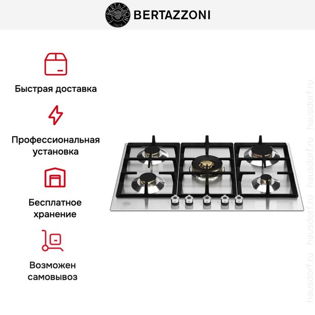 Варочная панель Bertazzoni P755CPROX в Тюмени (preview 6)
