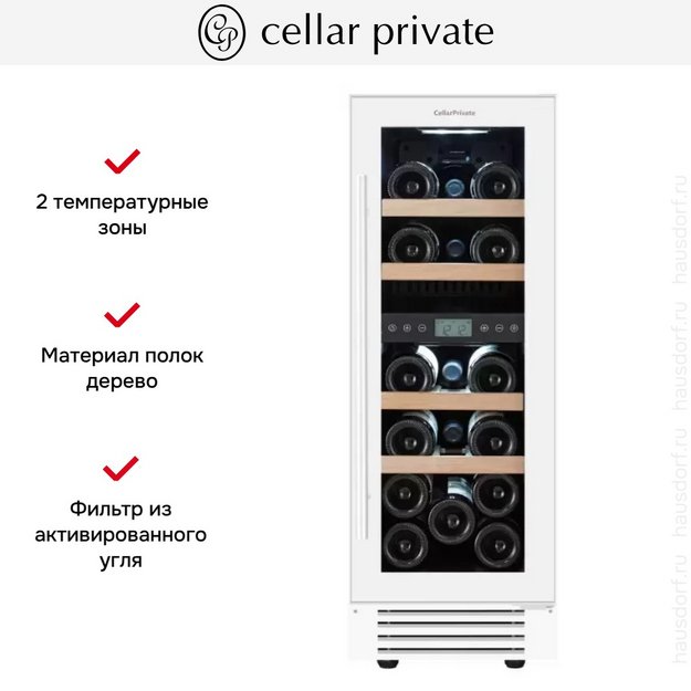 Встраиваемый под столешницу винный шкаф CellarPrivate CP017-2TW в Тюмени (preview 10)