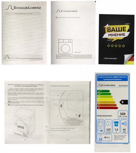 Сушильная машина Schaub Lorenz SLR TC721T в Тюмени (preview 8)