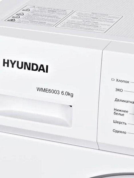 Стиральная машина Hyundai WME6003 в Тюмени (preview 12)