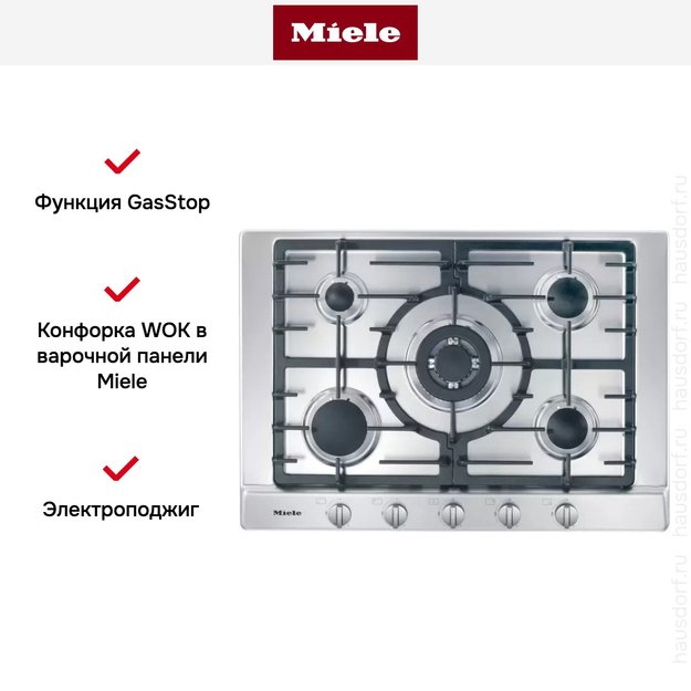 Варочная панель Miele KM 2032 сталь в Тюмени (preview 4)