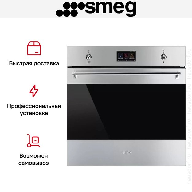 Духовой шкаф с паром Smeg SO6303APX в Тюмени (preview 17)