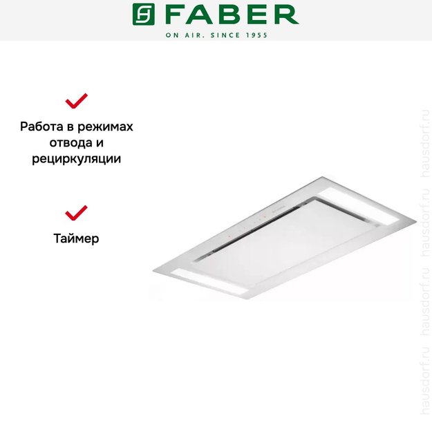 Встраиваемая вытяжка Faber HEAVEN GLASS 2.0 WH A90 в Тюмени (фото 7) Встраиваемая вытяжка Faber HEAVEN GLASS 2.0 WH A90 в Тюмени (preview 7)