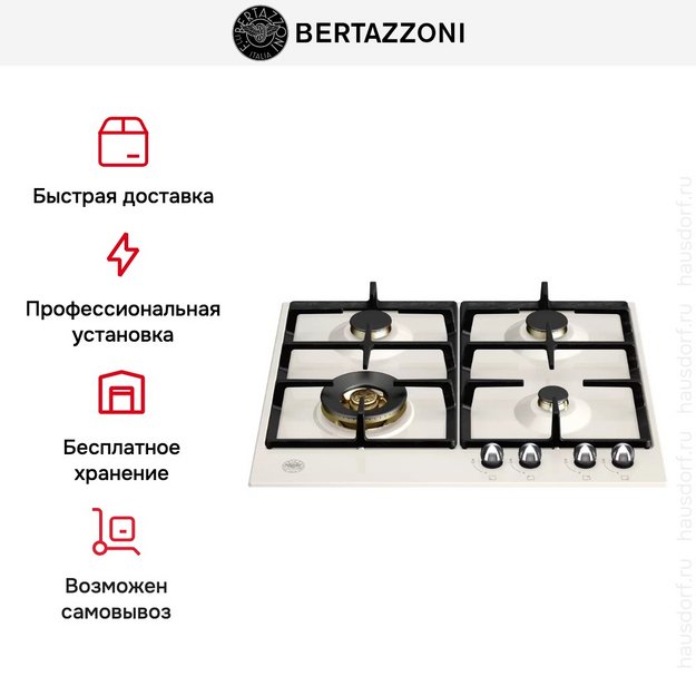 Варочная панель Bertazzoni P604LHERAX в Тюмени (preview 6)