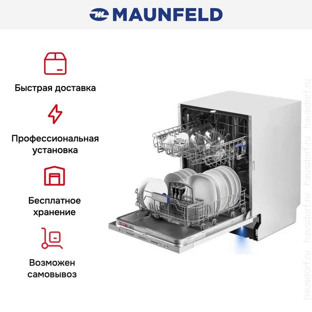 Встраиваемая посудомоечная машина Maunfeld MLP-12S Light Beam в Тюмени (preview 20)