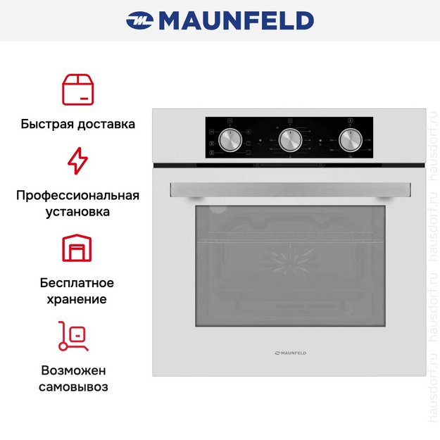 Духовой шкаф Maunfeld AEOF6060W в Тюмени (preview 16)
