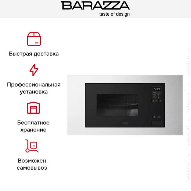 Микроволновая печь Barazza 1MOXI в Тюмени (preview 5)