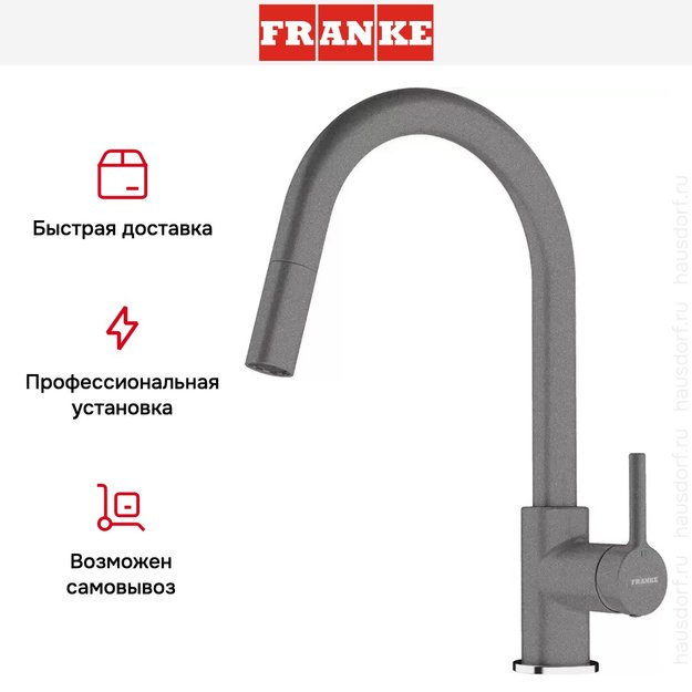 Смеситель Franke Lina с выдвижным шлангом серый камень в Тюмени (preview 4)