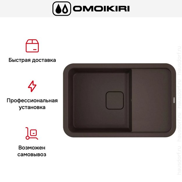 Мойка Omoikiri TASOGARE 78 DC в Тюмени (preview 8)