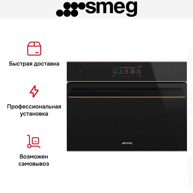 Духовой шкаф с паром и СВЧ Smeg SO4606WAPNR в Тюмени (preview 14)