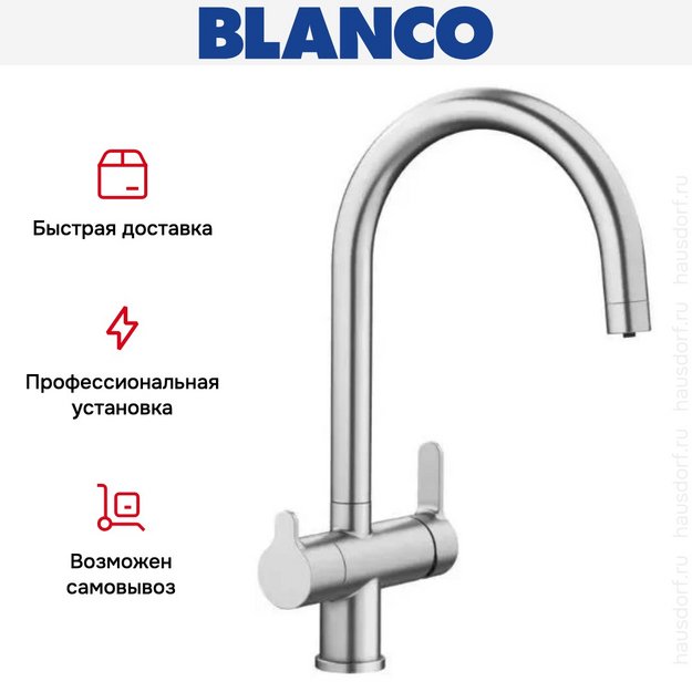 Смеситель Blanco TRIMA нержавеющая сталь 525820 в Тюмени (preview 10)