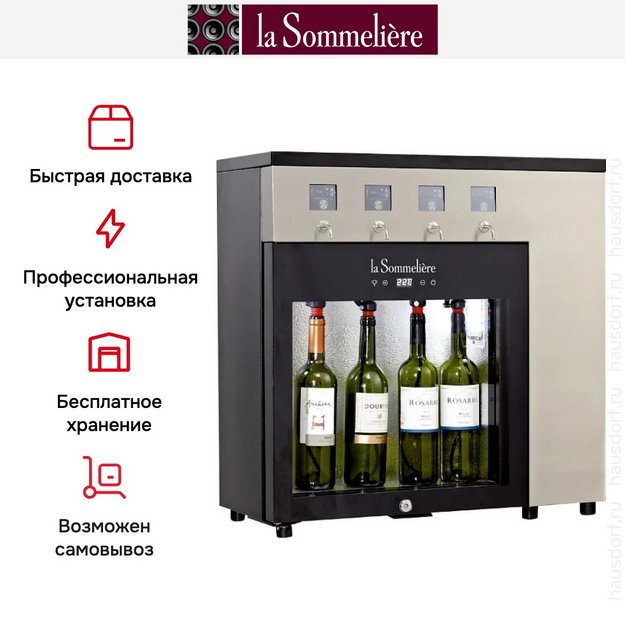 Диспенсер для вина La Sommeliere DVV4SSEM в Тюмени (preview 2)