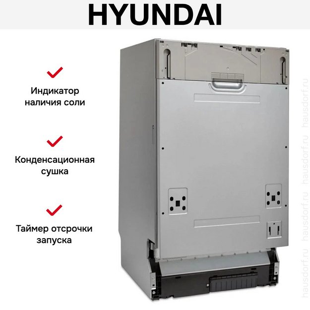 Встраиваемая посудомоечная машина Hyundai HBD 470 в Тюмени (preview 14)