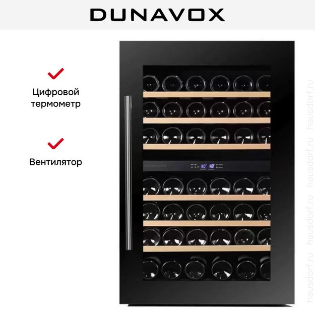 Винный шкаф Dunavox DAB-42.117DB в Тюмени (preview 7)