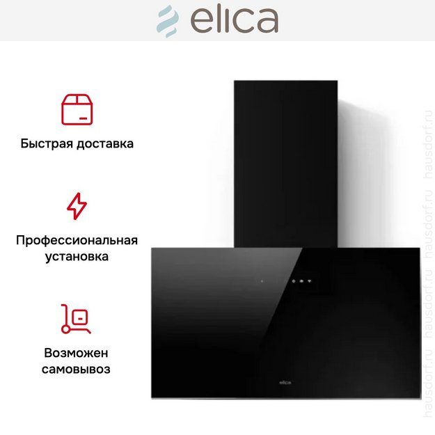 Вытяжка Elica PLAT @ BL/F/80 в Тюмени (фото 5) Вытяжка Elica PLAT @ BL/F/80 в Тюмени (preview 5)