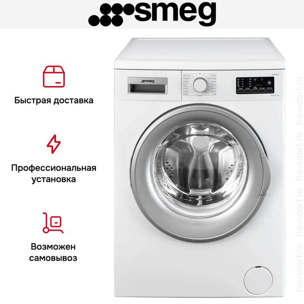 Стиральная машина Smeg LBW62PCIT в Тюмени (preview 6)