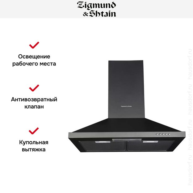 Вытяжка Zigmund Shtain K 139.6 B в Тюмени (preview 2)
