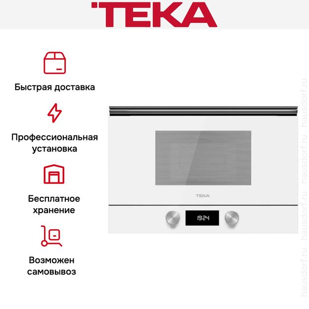 Встраиваемая микроволновая печь Teka ML 8220 BIS L WHITE в Тюмени (фото 14) Встраиваемая микроволновая печь Teka ML 8220 BIS L WHITE в Тюмени (preview 14)