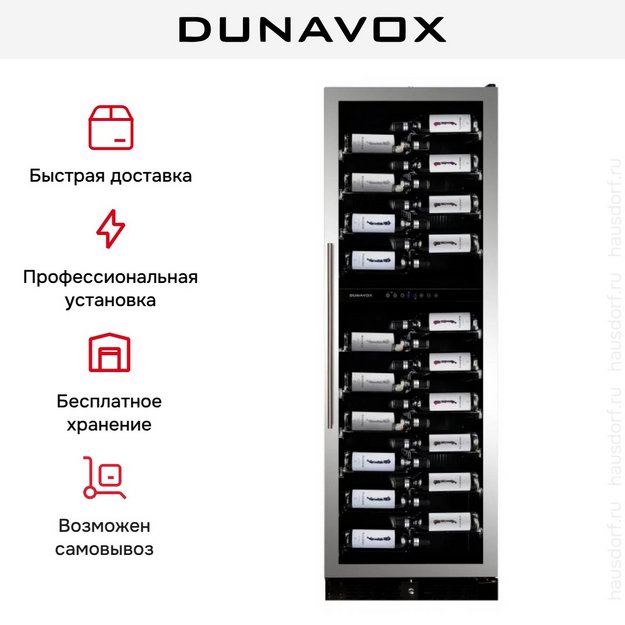 Винный шкаф Dunavox DX-119.386DSS в Тюмени (preview 7)
