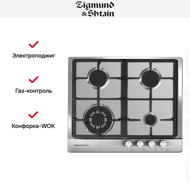 Встраиваемая газовая варочная панель Zigmund Shtain GN 128.61 S в Тюмени (preview 2)