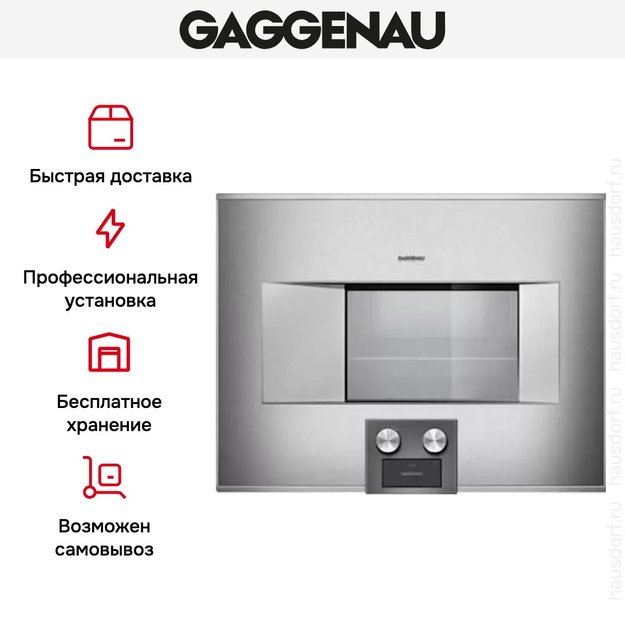 Духовой шкаф-пароварка Gaggenau BS 475-111 в Тюмени (preview 6)