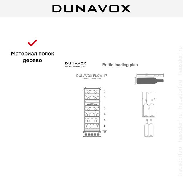 Встраиваемый винный шкаф Dunavox DAUF-17.58DC в Тюмени (preview 5)