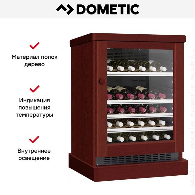 Винный шкаф Dometic C50G Wooden Mahogany в Тюмени (preview 6)