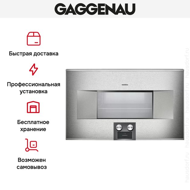 Духовой шкаф-пароварка Gaggenau BS 485-111 в Тюмени (preview 7)