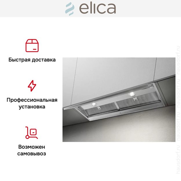 Встраиваемая вытяжка ELICA BOXIN NO DRIP IX/A/120 в Тюмени (preview 8)
