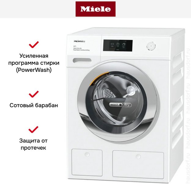Стирально-сушильная машина Miele WTW870WPM с вмятиной на корпусе в Тюмени (preview 5)