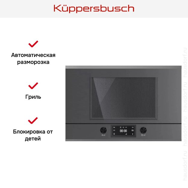 Встраиваемая микроволновая печь Kuppersbusch ML 6330.0 GPH 3 Silver Chrome в Тюмени (preview 5)