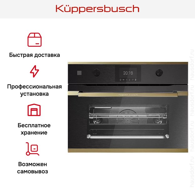 Компактный духовой шкаф с микроволнами Kuppersbusch CBM 6350.0 GPH 4 в Тюмени (preview 8)